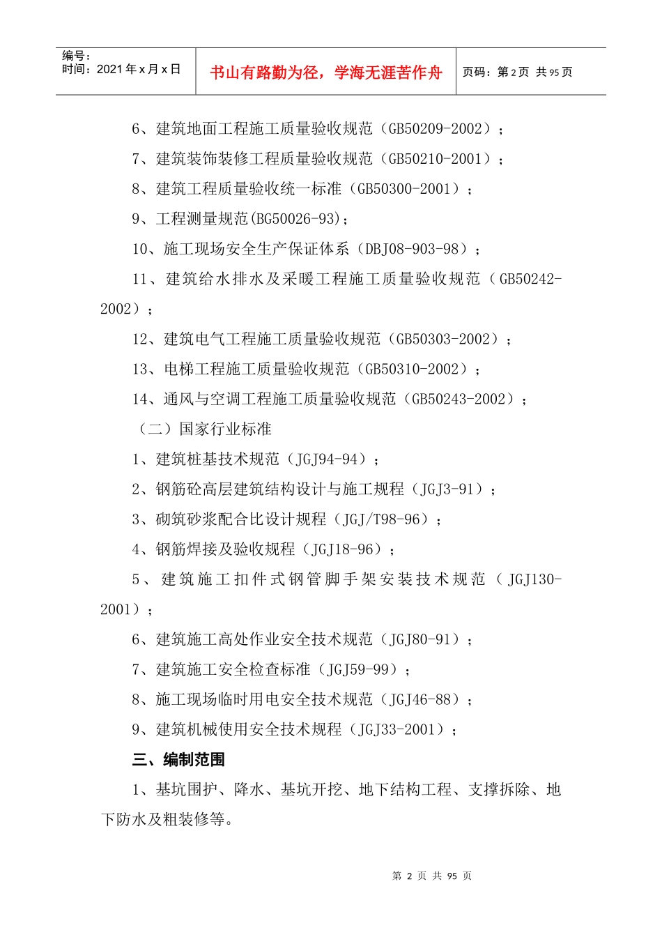 酒店区地下部分施工方案培训资料_第2页