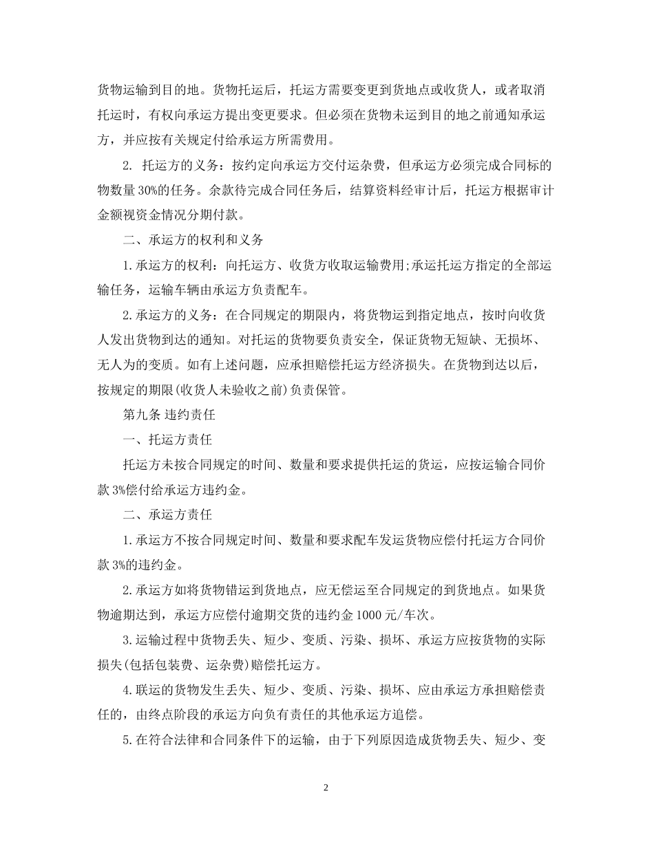 工程材料运输合同范本_第2页