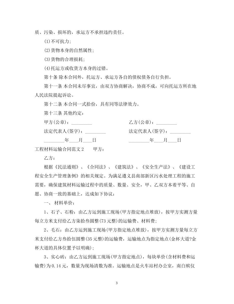 工程材料运输合同范本_第3页