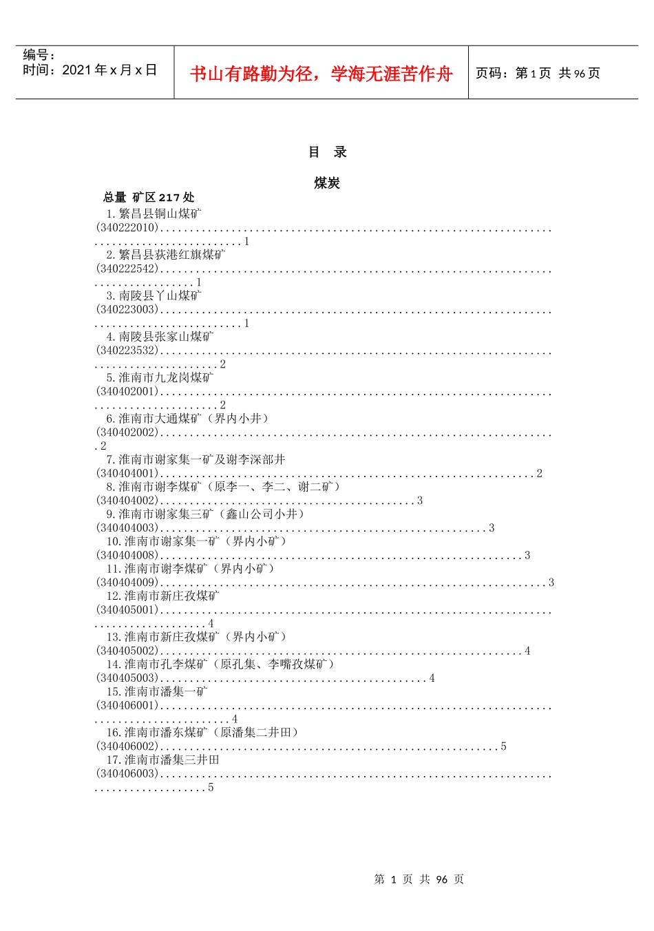 矿区217处_第1页