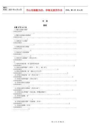 矿区217处