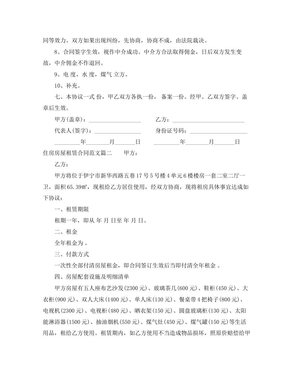 住房房屋租赁合同书_第2页