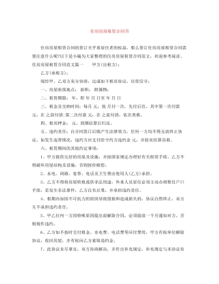 住房房屋租赁合同书