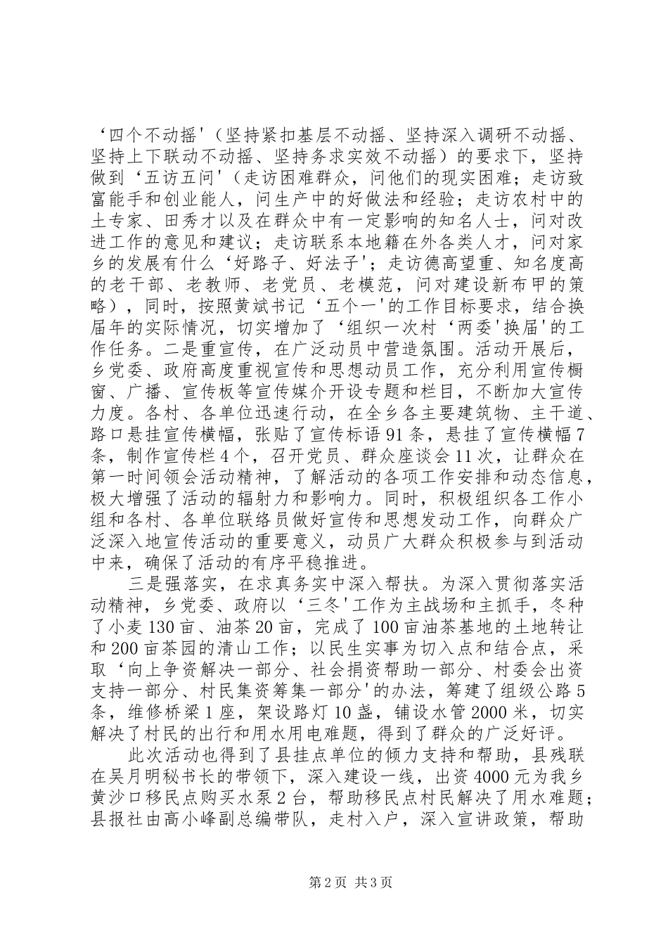 “千名干部进乡村、排忧解难促发展”活动汇报材料_第2页
