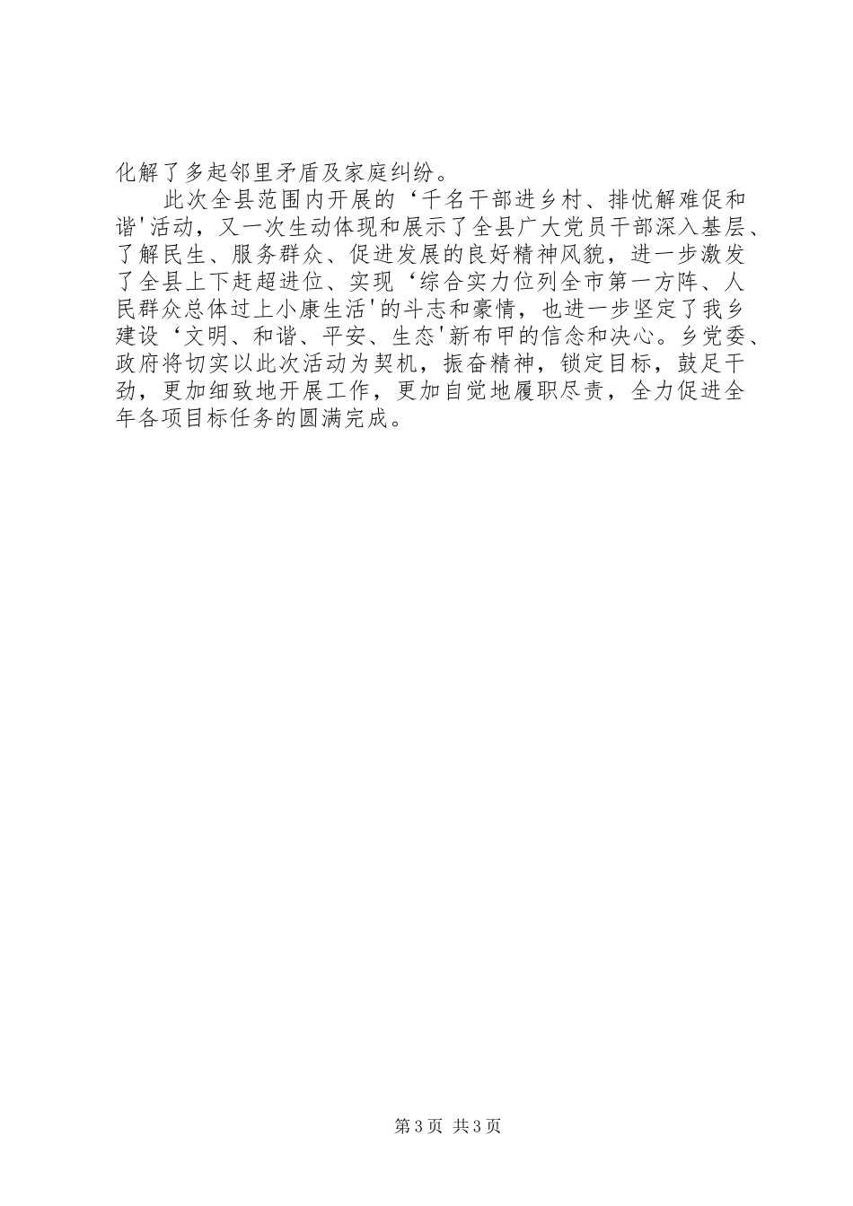 “千名干部进乡村、排忧解难促发展”活动汇报材料_第3页