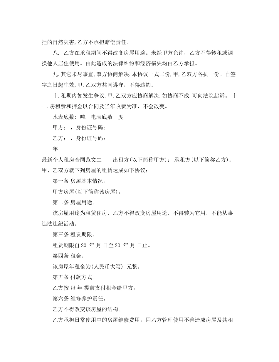 个人租房合同优秀样本_第2页