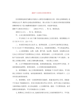 个人租房合同优秀样本