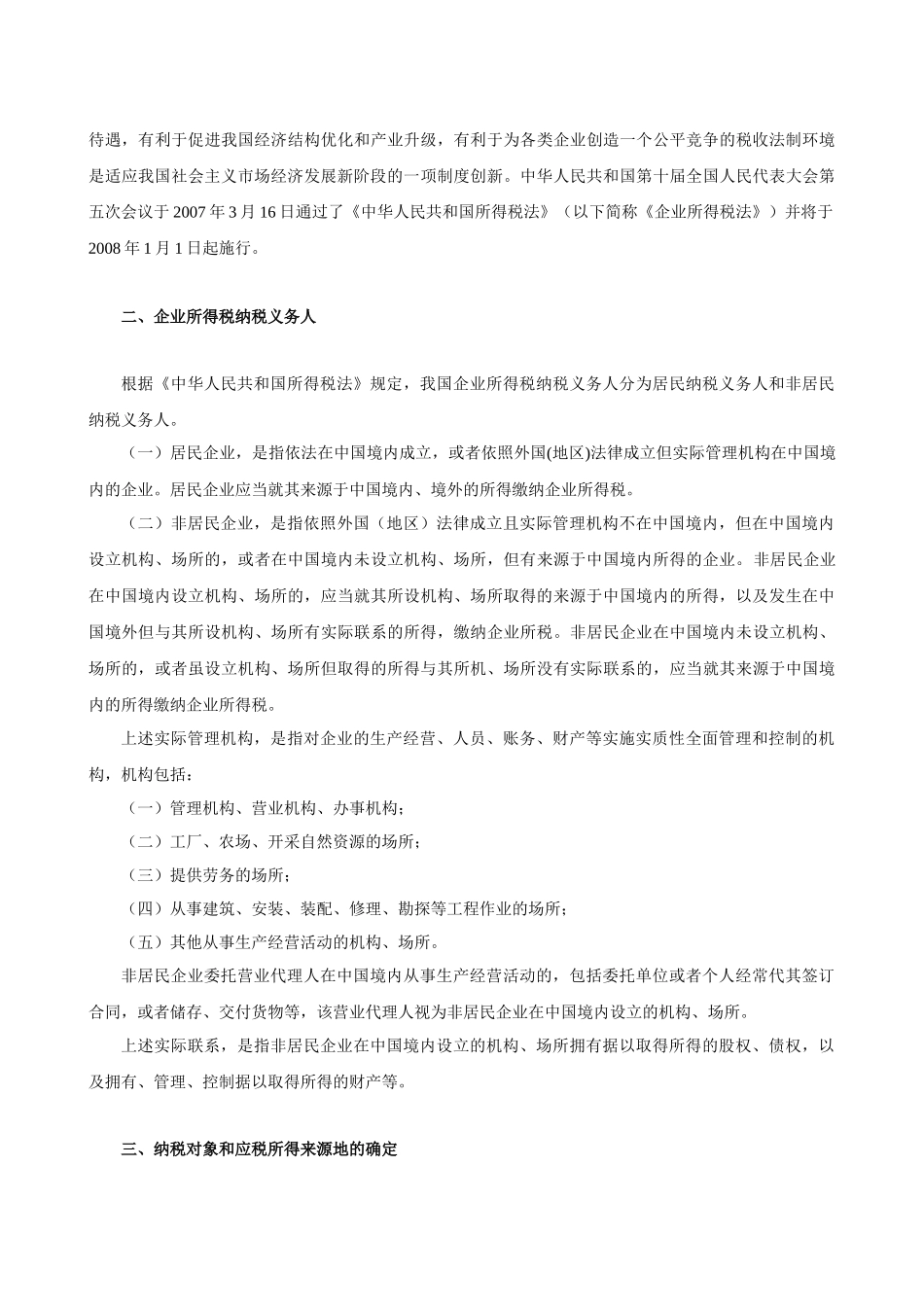 企业所得税的计税依据与会计核算_第2页
