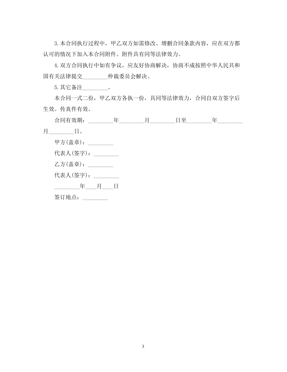 IT技术服务合同_第3页