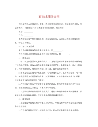 IT技术服务合同