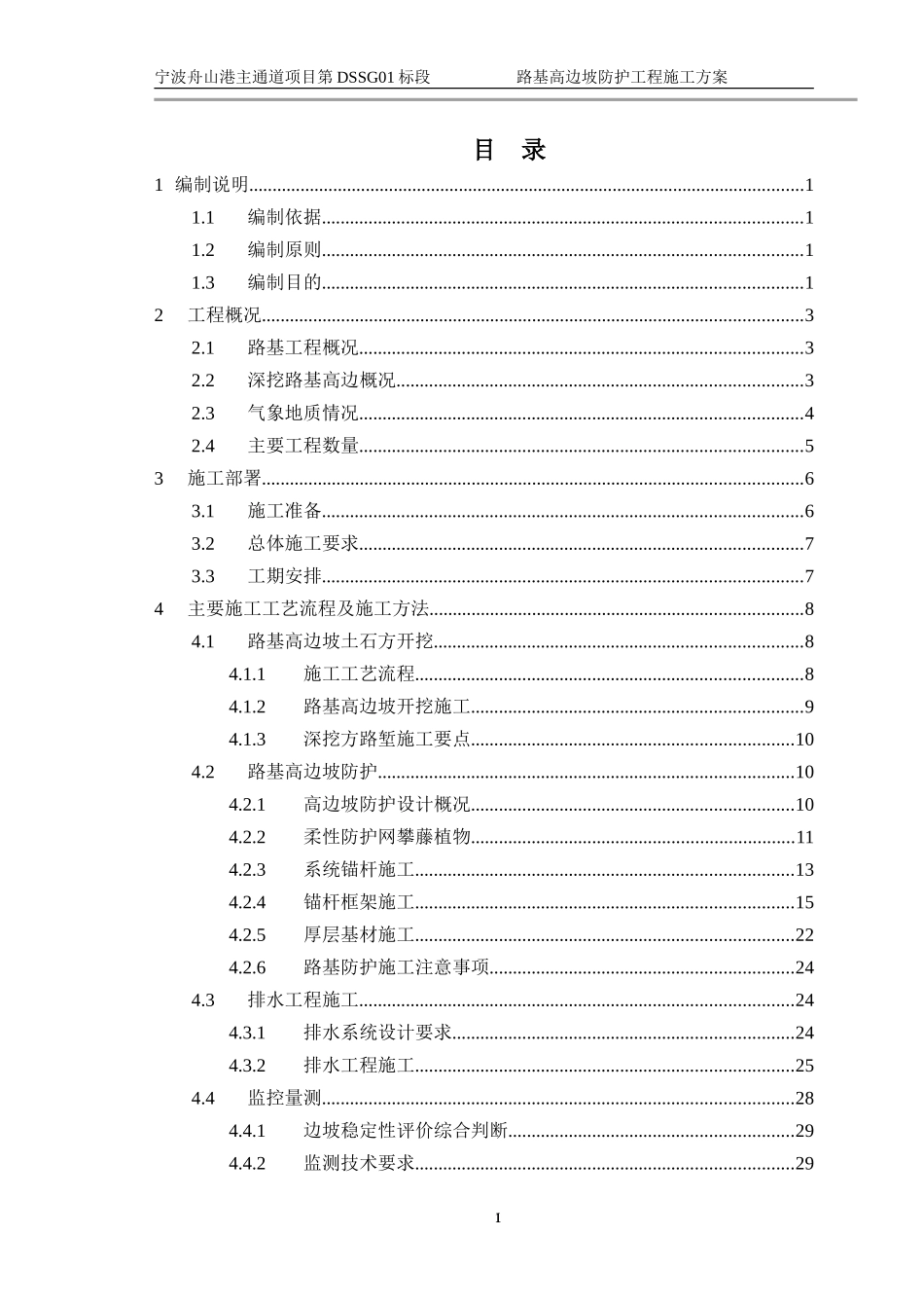 高速公路路基高边坡防护工程施工方案(DOC68页)_第3页