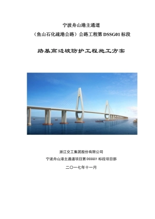 高速公路路基高边坡防护工程施工方案(DOC68页)