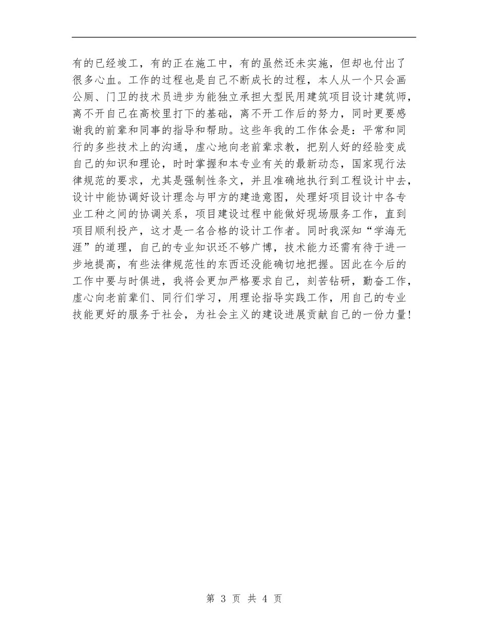2024建筑设计师个人年终工作总结_第3页