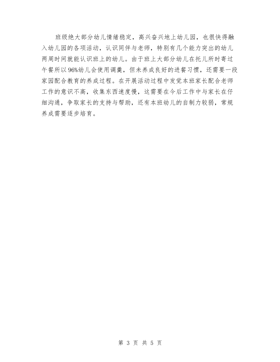 2024幼儿园小班周计划表报告与2024幼儿园小班周计划表格汇编_第3页