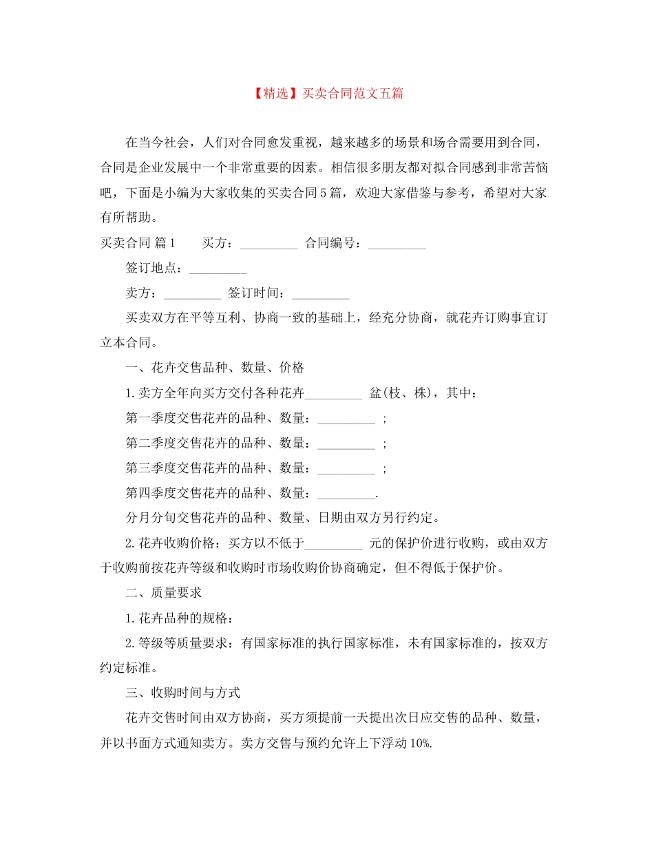 买卖合同范文五篇7_第1页