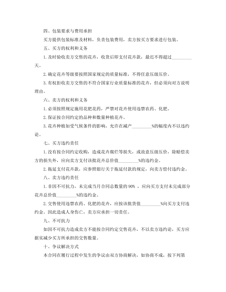 买卖合同范文五篇7_第2页