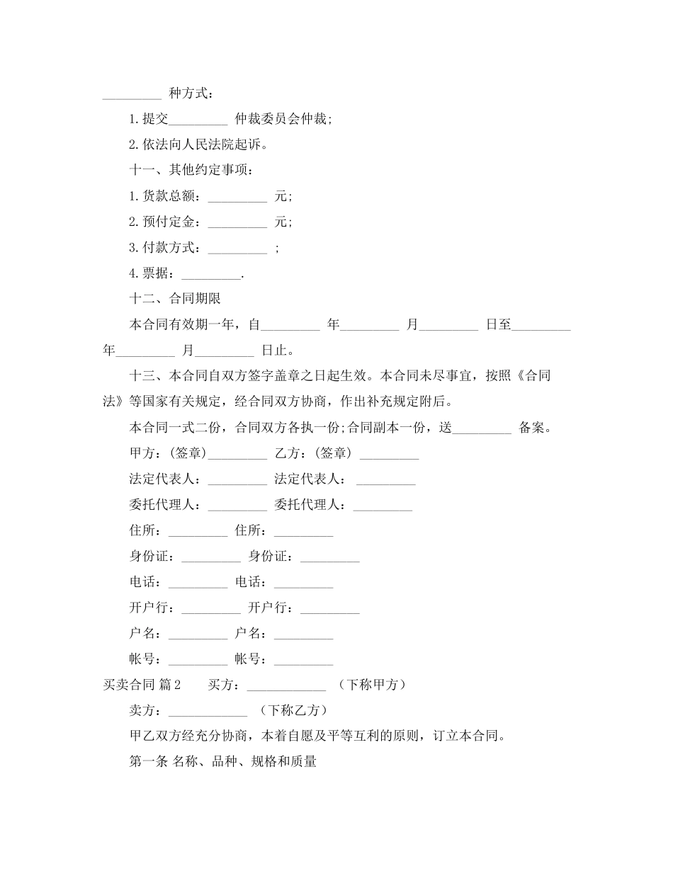 买卖合同范文五篇7_第3页