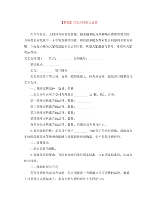 买卖合同范文五篇7