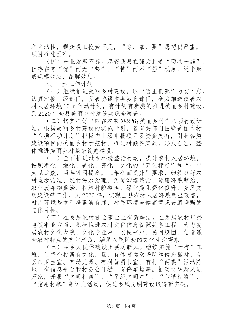 “四在农家·美丽乡村”建设工作情况汇报_第3页