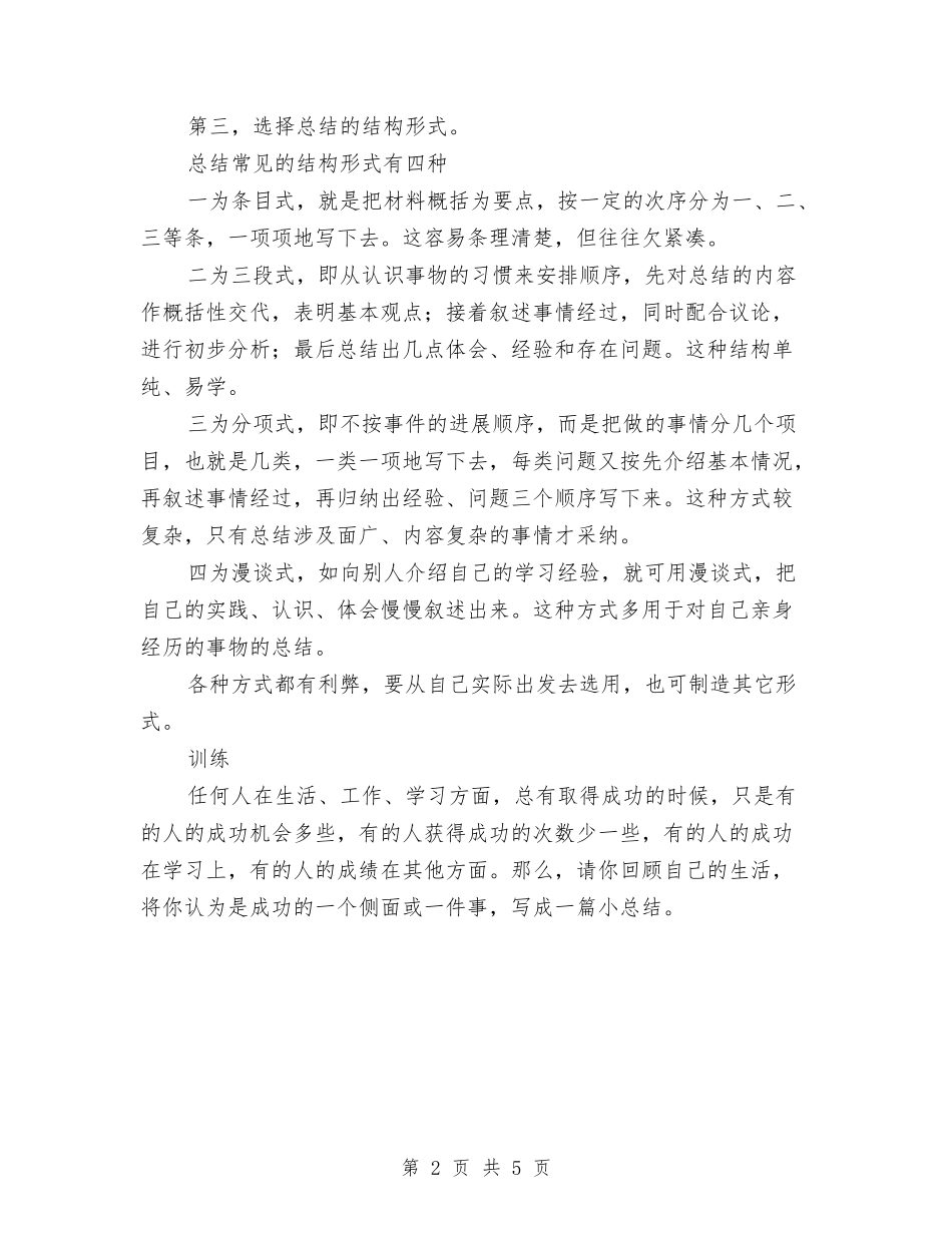 2024年个人总结范文写作规律与2024年个人总结范文及年工作计划汇编_第2页