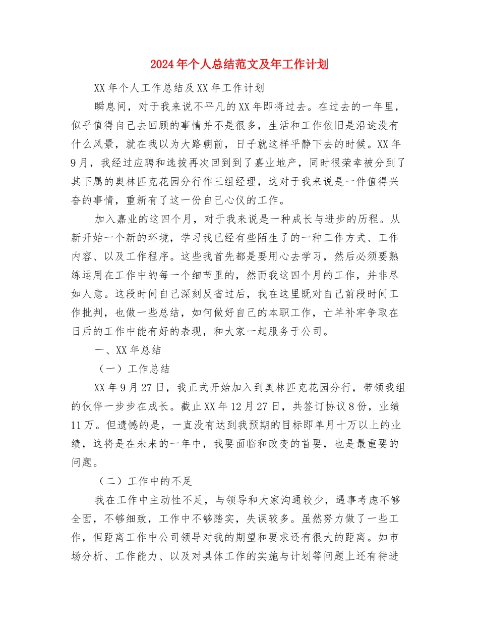 2024年个人总结范文写作规律与2024年个人总结范文及年工作计划汇编_第3页