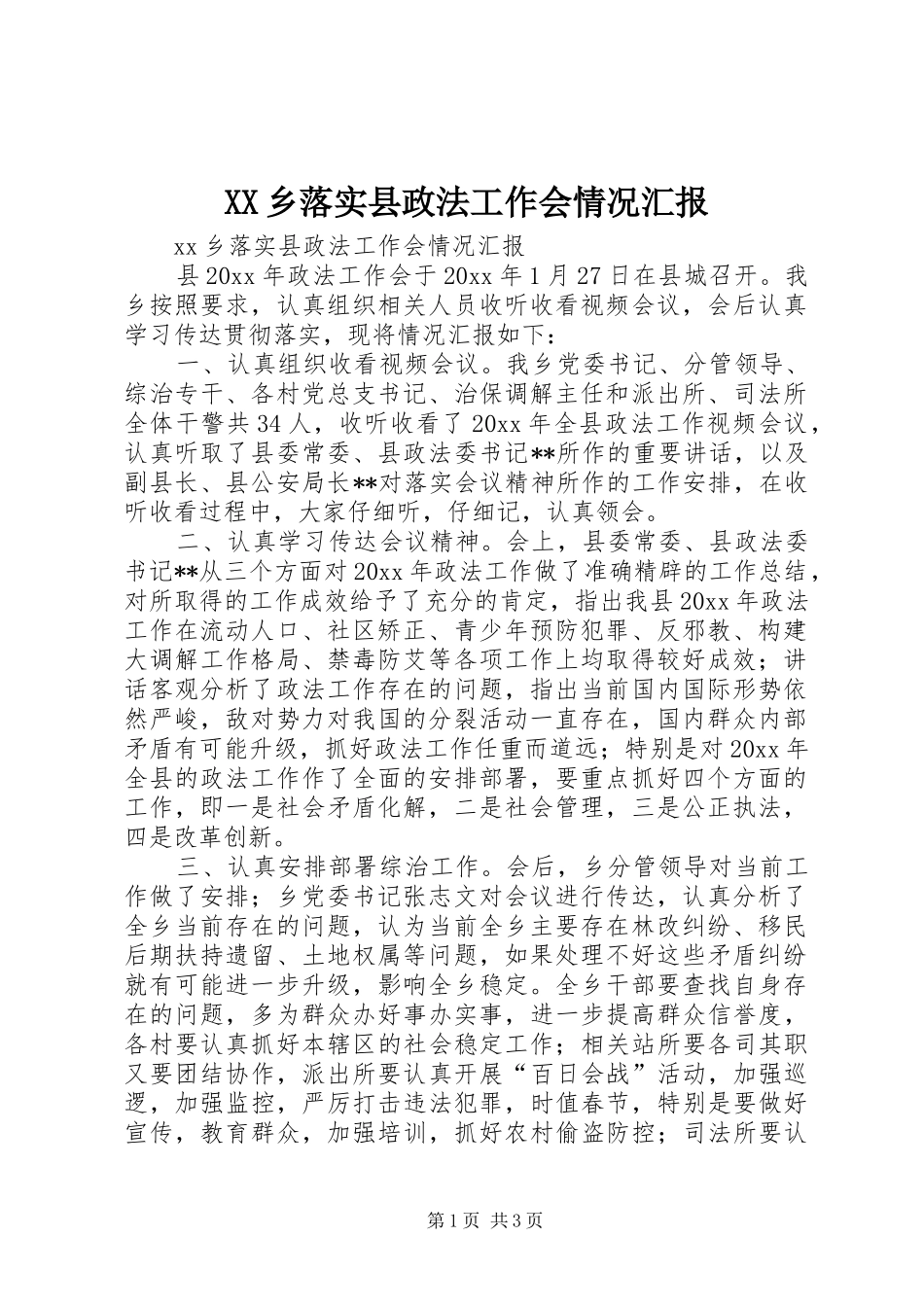 XX乡落实县政法工作会情况汇报_第1页