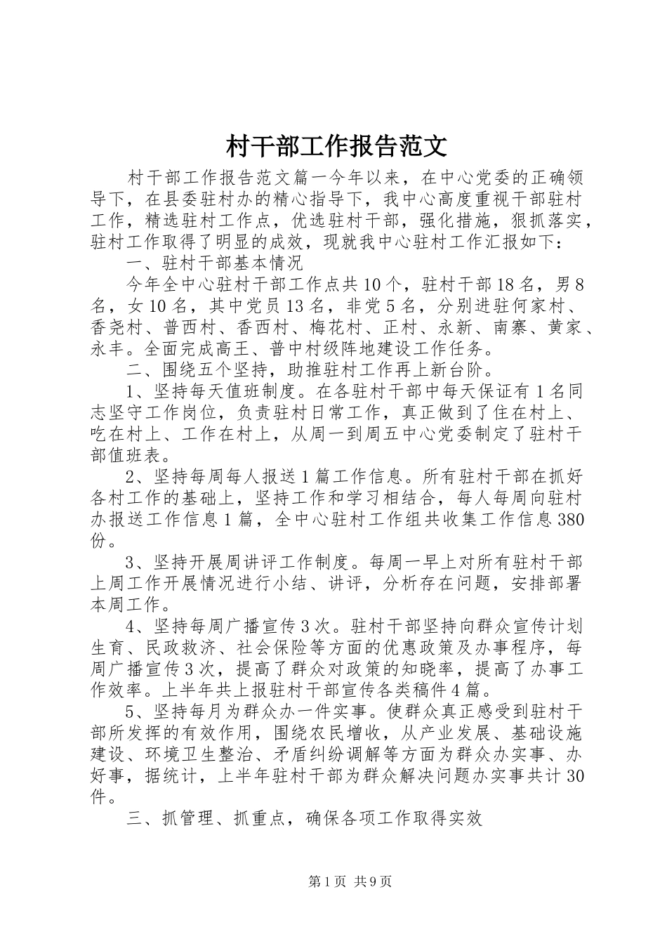 村干部工作报告范文_第1页