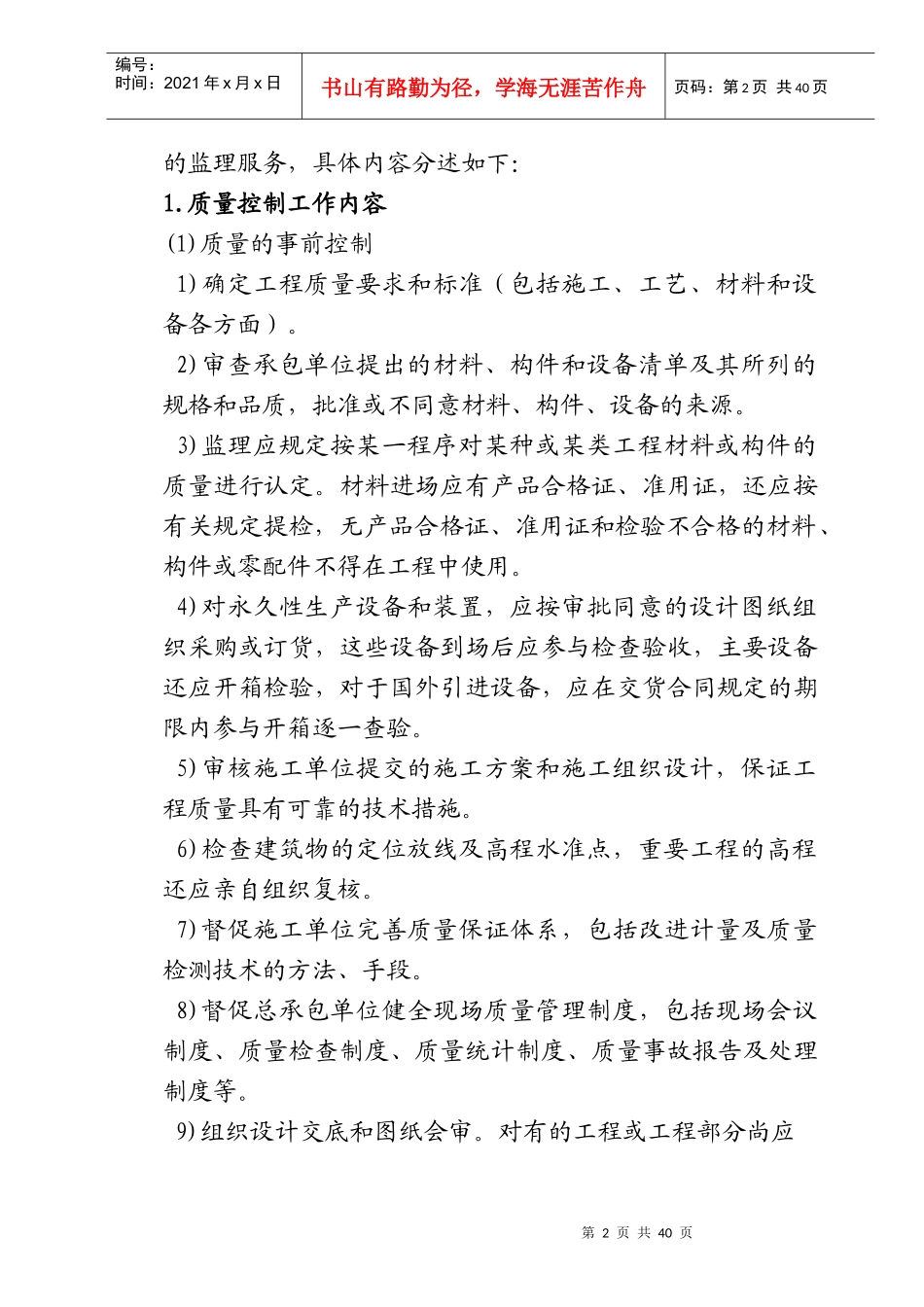 监理规划A(机关幼儿园扩建工程)_第2页