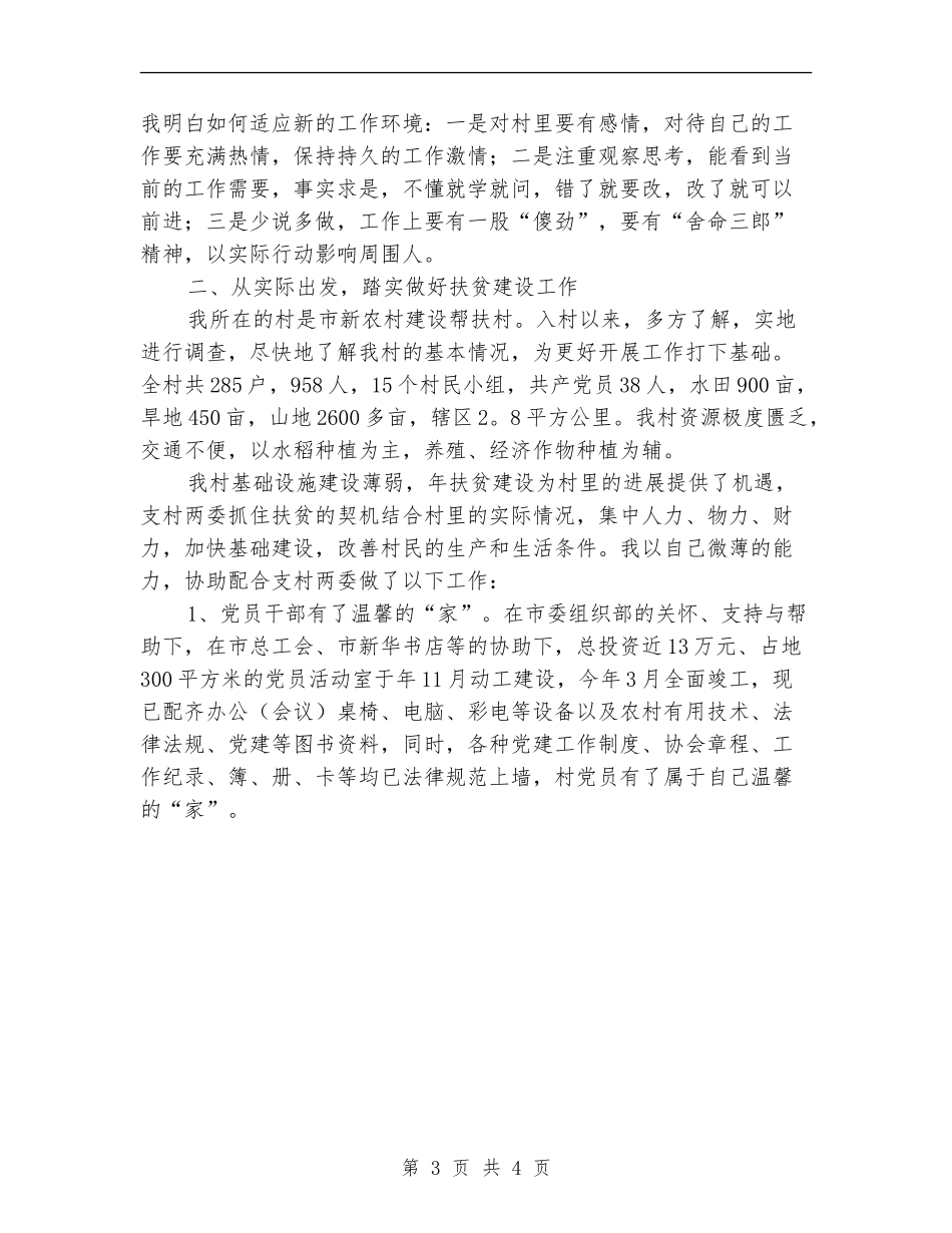 村官年终工作总结2024_第3页