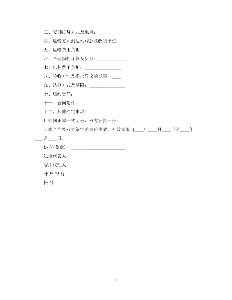 五金电器家电购销合同_第2页