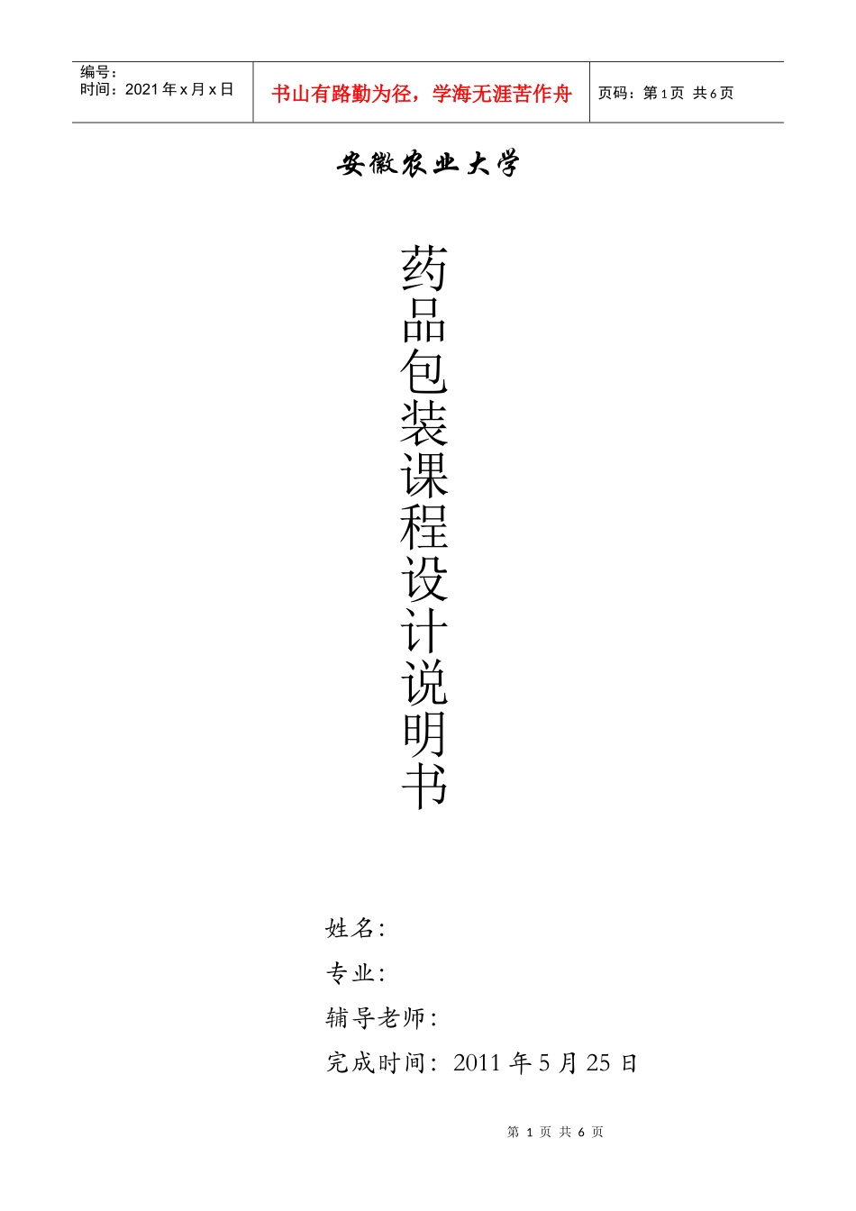 药品包装课程设计---_第1页