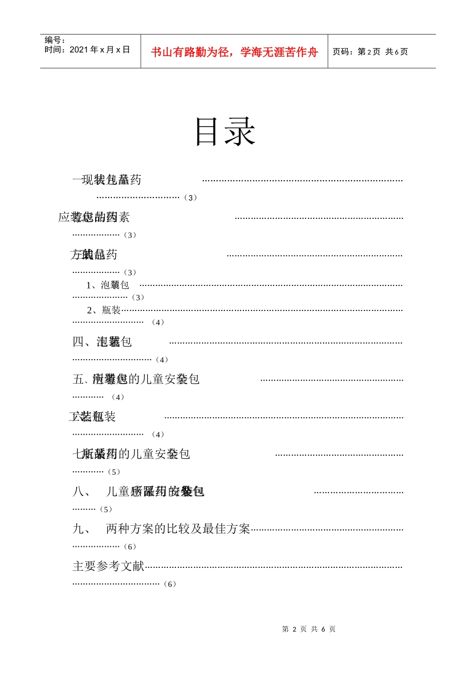 药品包装课程设计---_第2页