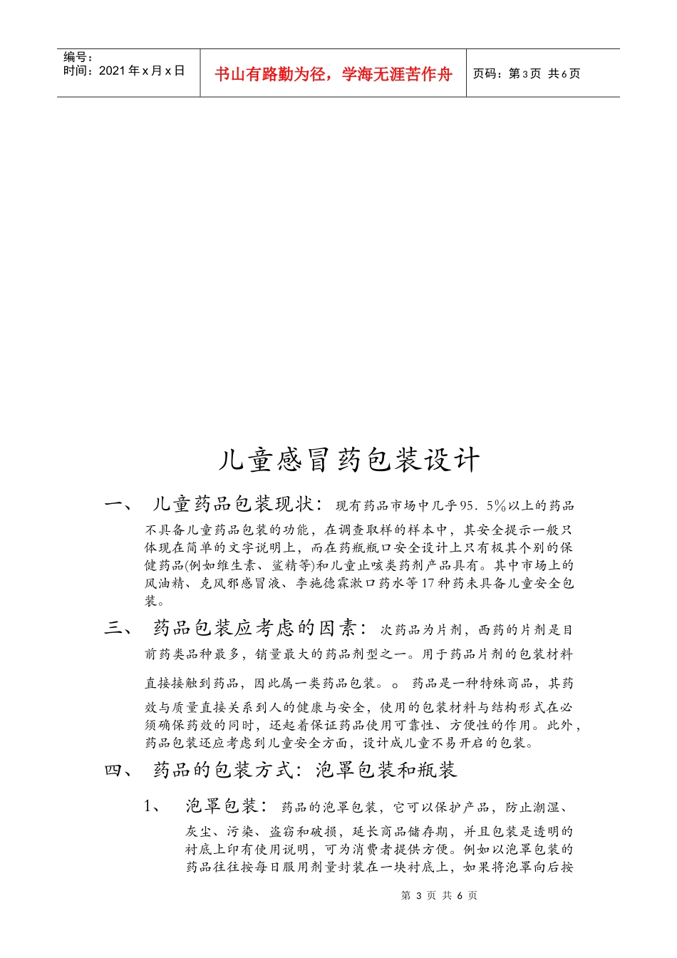 药品包装课程设计---_第3页