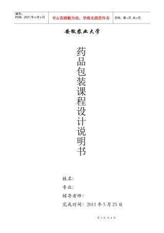 药品包装课程设计---