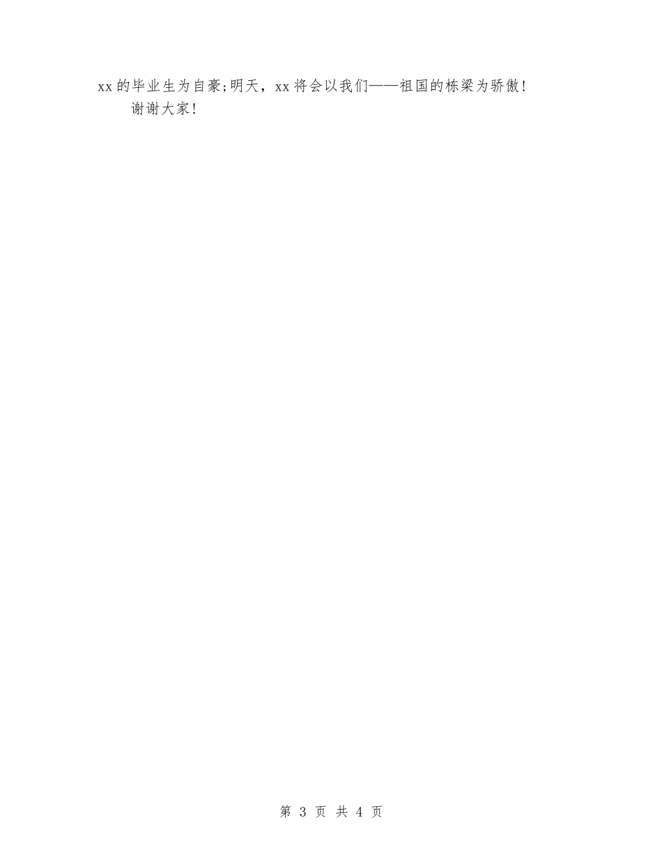 2024小学毕业典礼演讲稿_第3页