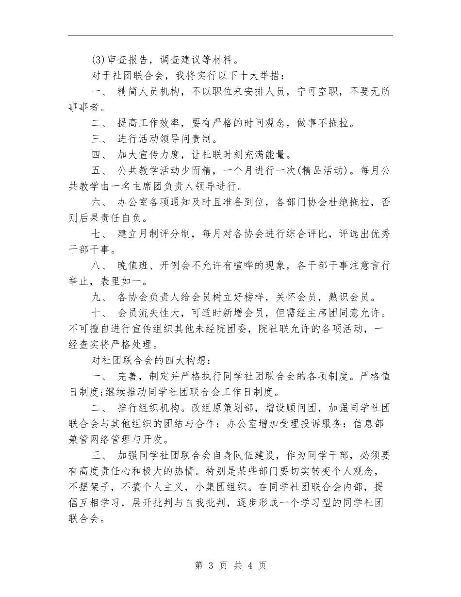 2024年11月学生会社联工作计划范文_第3页
