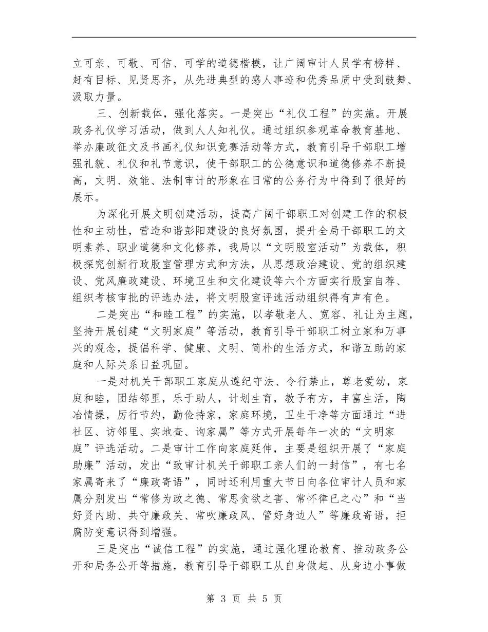 审计局2024年上半年精神文明建设总结_第3页