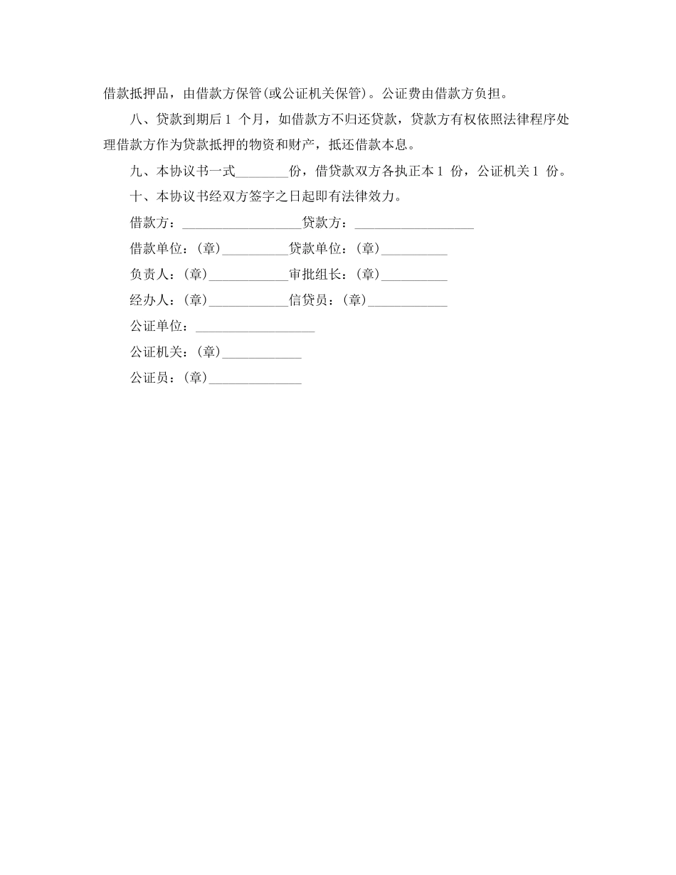 抵押担保的借款合同范本_第2页