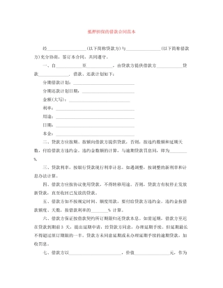 抵押担保的借款合同范本