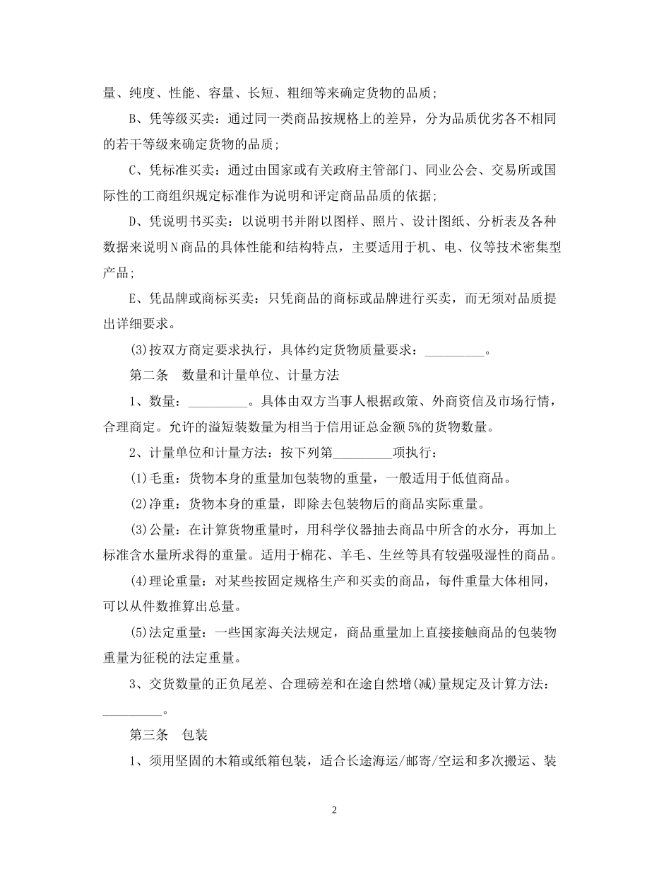 货物运输买卖合同_第2页