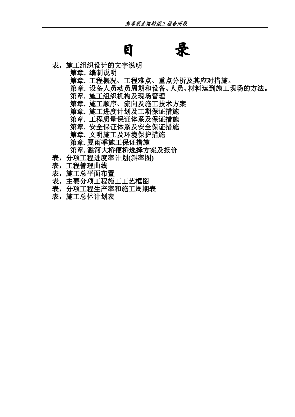 系杆拱桥标施工组织设计方案(DOC66页)_第1页