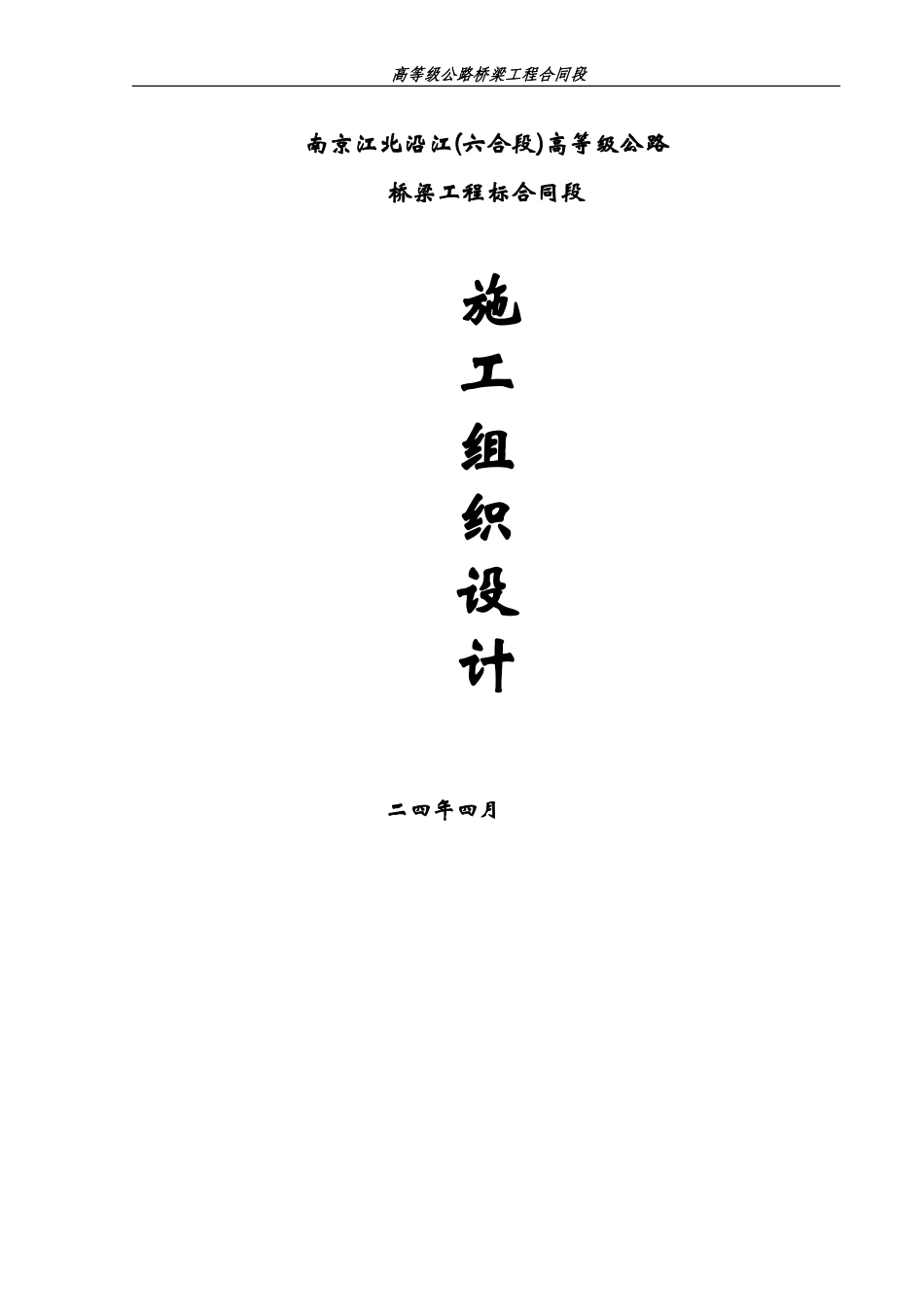 系杆拱桥标施工组织设计方案(DOC66页)_第2页