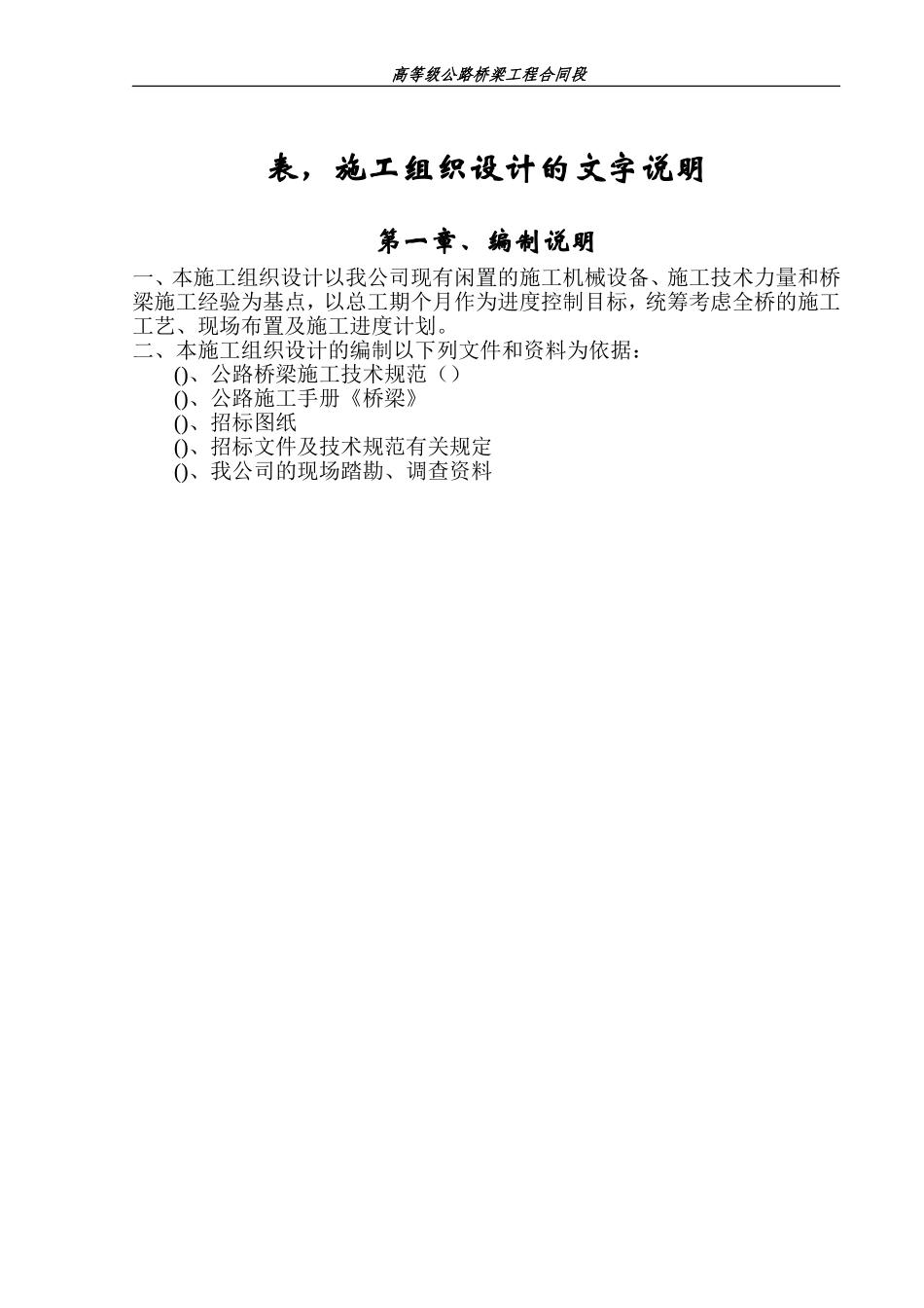 系杆拱桥标施工组织设计方案(DOC66页)_第3页