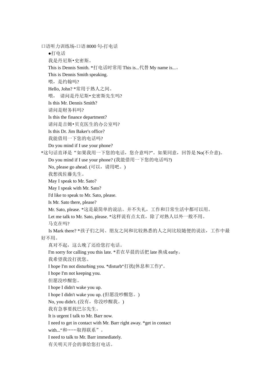 口语听力训练场-口语8000句2_第1页