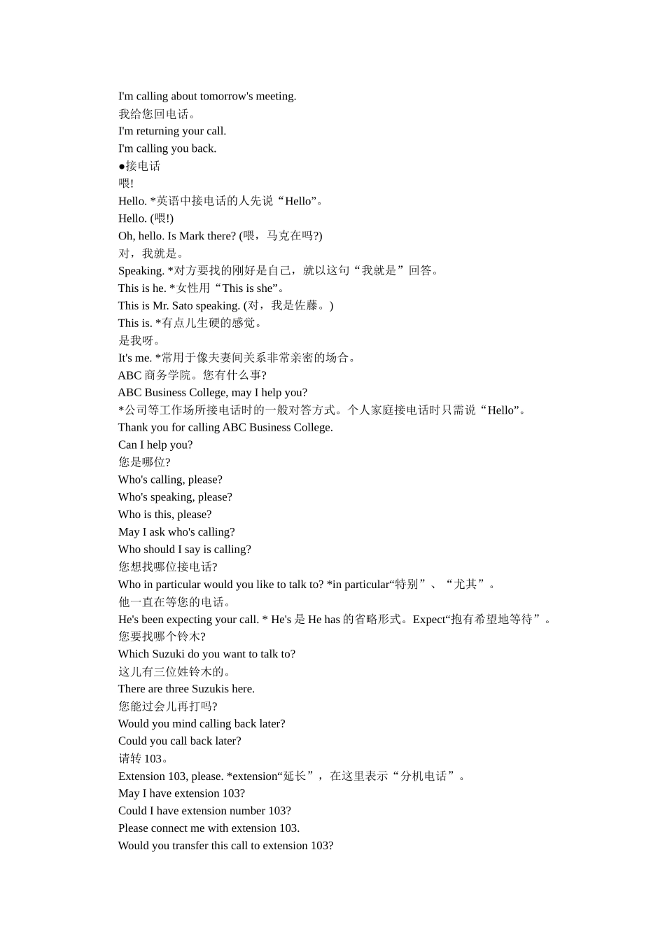 口语听力训练场-口语8000句2_第2页