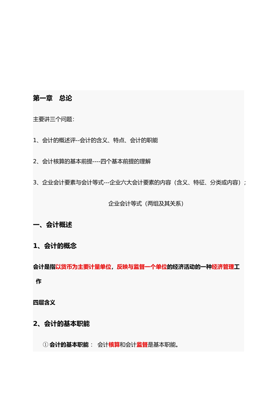 会计基础学习资料_第1页