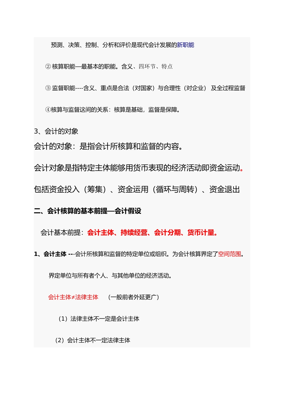 会计基础学习资料_第2页