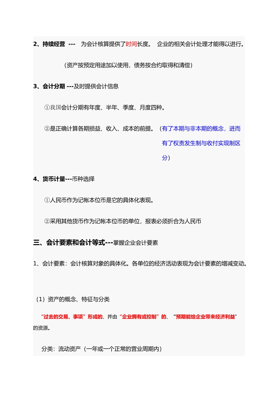 会计基础学习资料_第3页