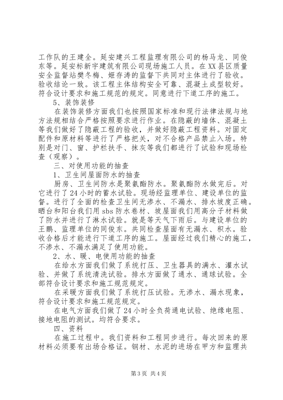 XX县区杏河镇杏子河移民小区一期二标段竣工报告_第3页