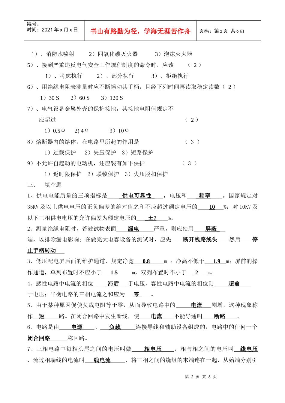 电气设备安装工习题_第2页